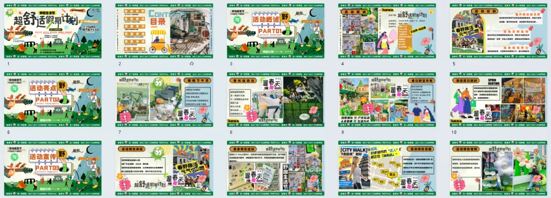 370份2026最新版五一/五月系列营销活动方案专题资料合集(可下载完整版)