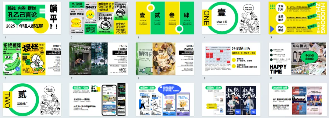 370份2026最新版五一/五月系列营销活动方案专题资料合集(可下载完整版)