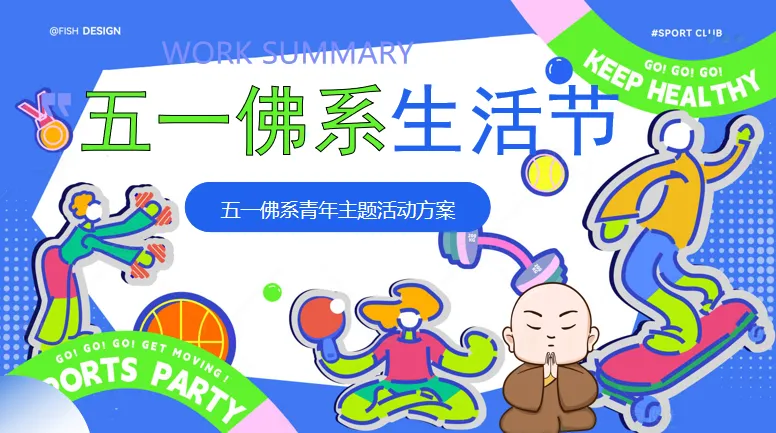 370份2026最新版五一/五月系列营销活动方案专题资料合集(可下载完整版)