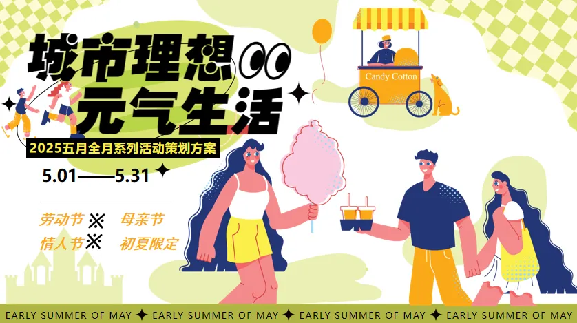 370份2026最新版五一/五月系列营销活动方案专题资料合集(可下载完整版)