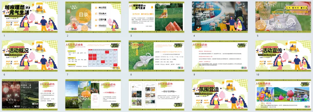 370份2026最新版五一/五月系列营销活动方案专题资料合集(可下载完整版)