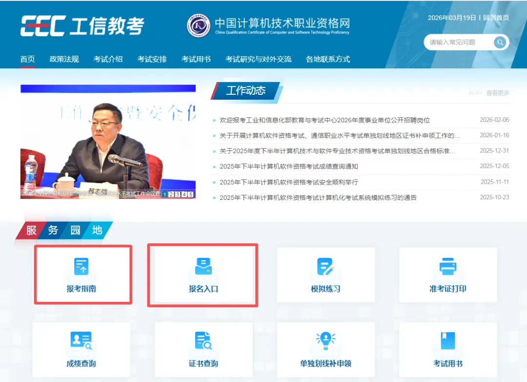 2026年软考报名入口:中国计算机技术职业资格网(含报名流程)