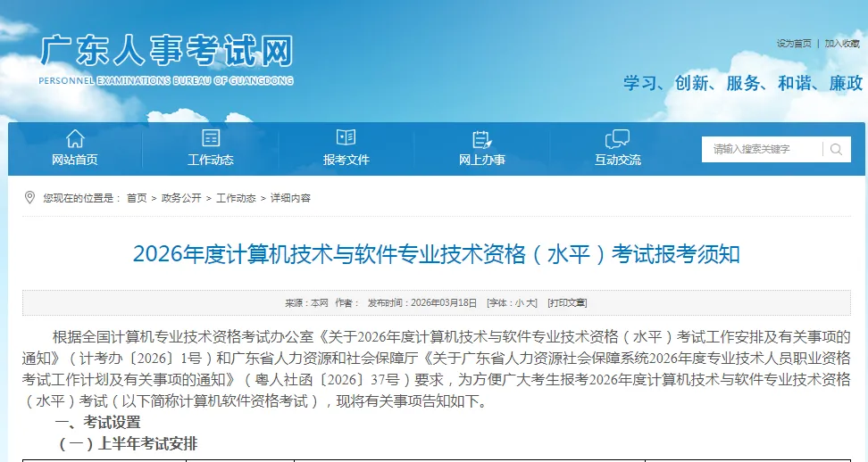 2026年软考报名入口:中国计算机技术职业资格网(含报名流程)