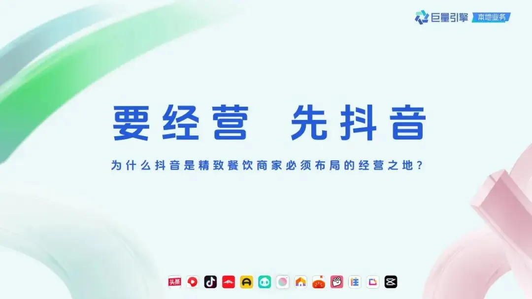 精致餐饮抖音营销策略通案.pdf