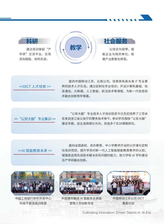 浙江大学计算机科学与技术学院高级培训项目简介