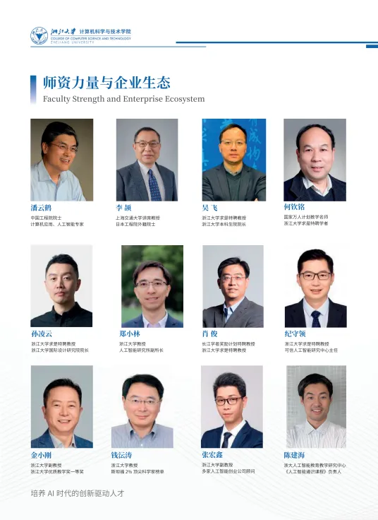 浙江大学计算机科学与技术学院高级培训项目简介