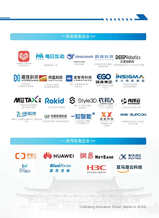 浙江大学计算机科学与技术学院高级培训项目简介