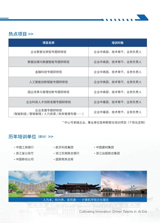 浙江大学计算机科学与技术学院高级培训项目简介