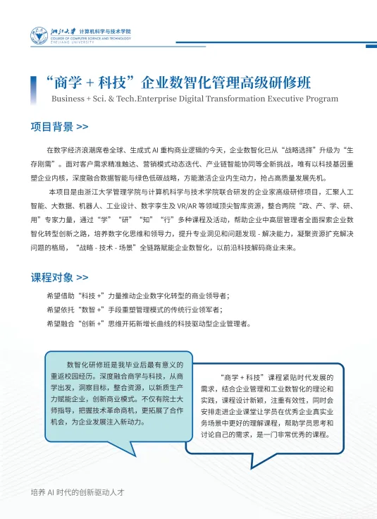 浙江大学计算机科学与技术学院高级培训项目简介