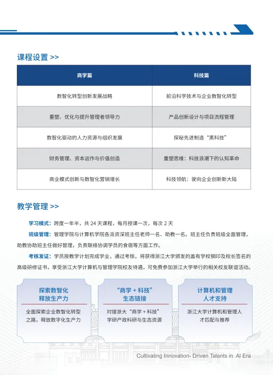 浙江大学计算机科学与技术学院高级培训项目简介
