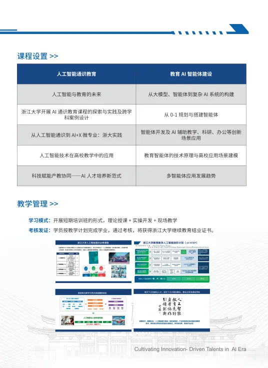 浙江大学计算机科学与技术学院高级培训项目简介
