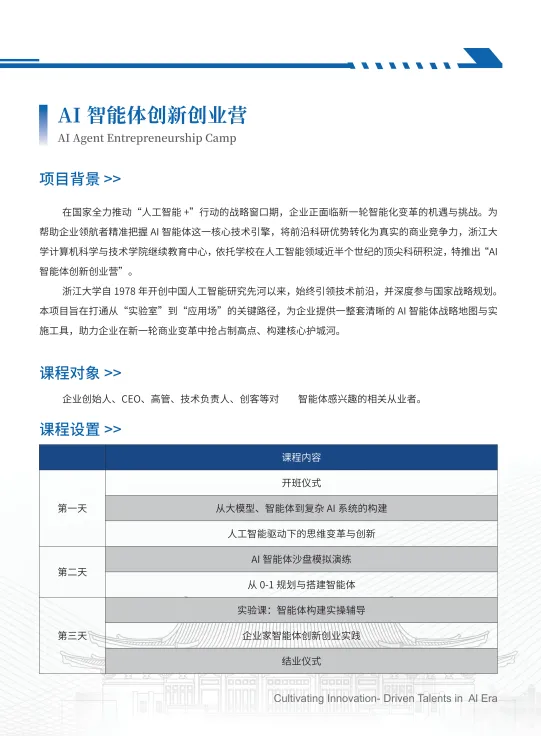 浙江大学计算机科学与技术学院高级培训项目简介
