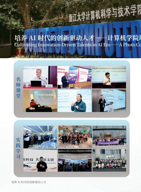 浙江大学计算机科学与技术学院高级培训项目简介