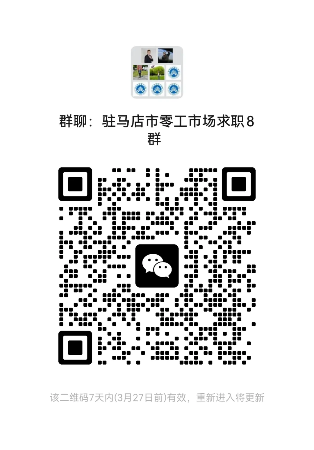 驻马店市零工市场3月20日精选岗位推送