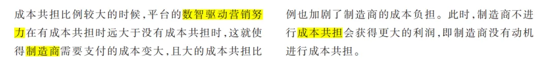 慧学(117):精读复刻论文《数智驱动营销下企业网络平台供应链的绿色产品策略研究》协调性分析(3)