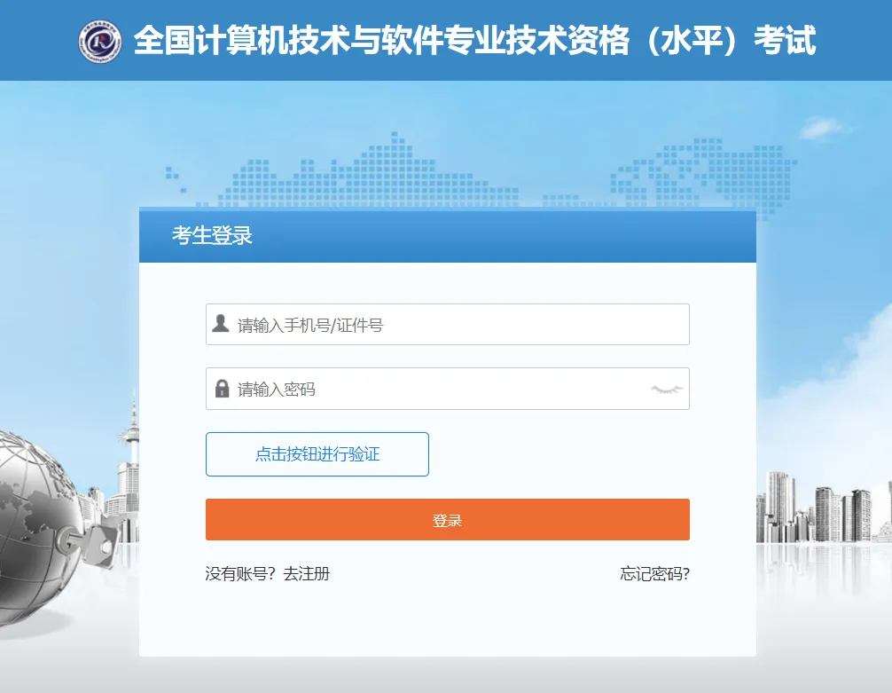2026年软考报名入口:中国计算机技术职业资格网(含报名流程)