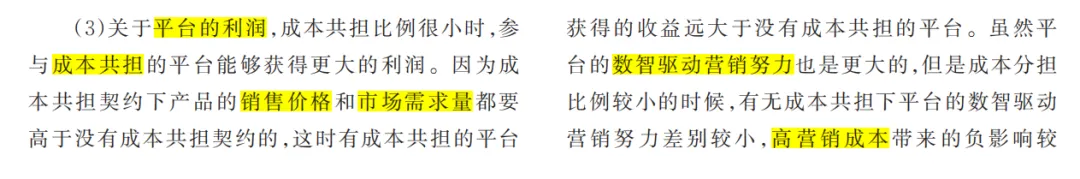 慧学(117):精读复刻论文《数智驱动营销下企业网络平台供应链的绿色产品策略研究》协调性分析(3)