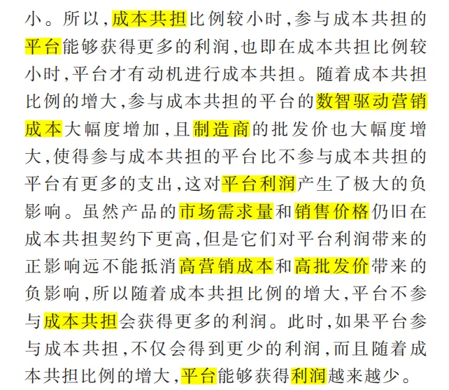慧学(117):精读复刻论文《数智驱动营销下企业网络平台供应链的绿色产品策略研究》协调性分析(3)