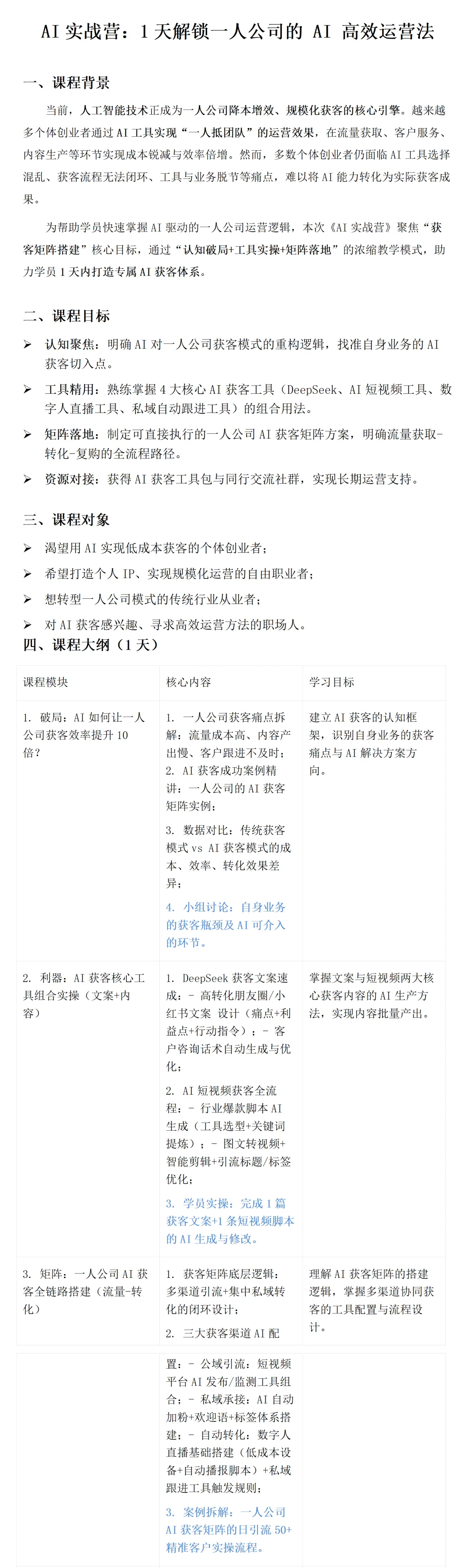 【周六开课】第26期AI视频矩阵营销获客实战营,私信锁定名额!