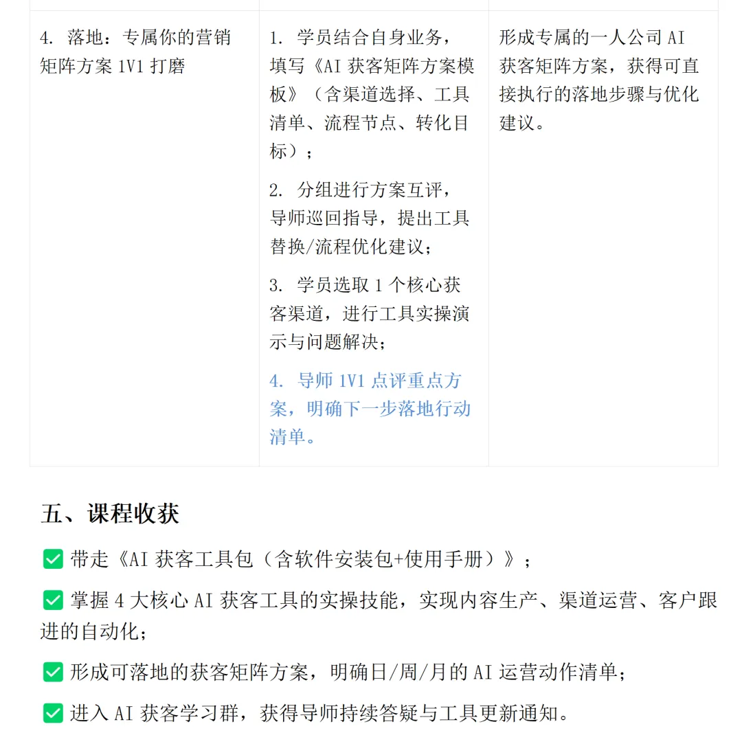 【周六开课】第26期AI视频矩阵营销获客实战营,私信锁定名额!