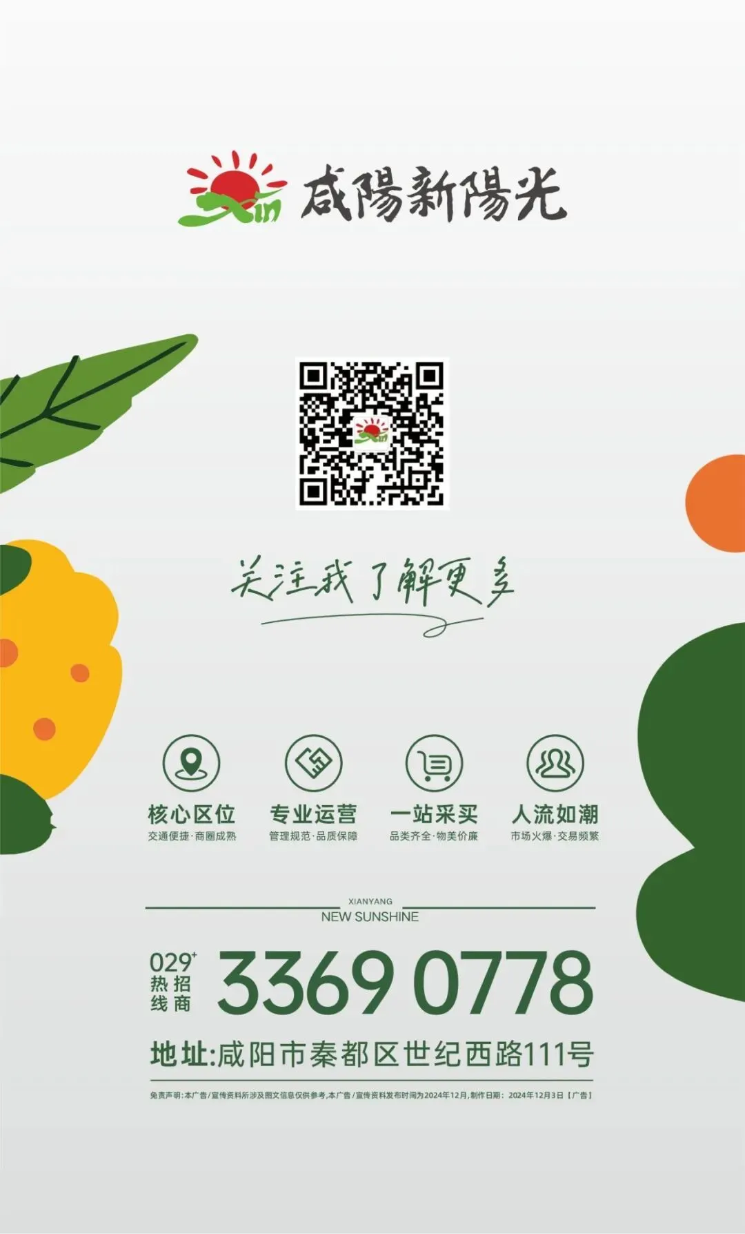 二月二龙抬头咸阳新阳光市场开展免费咥活动