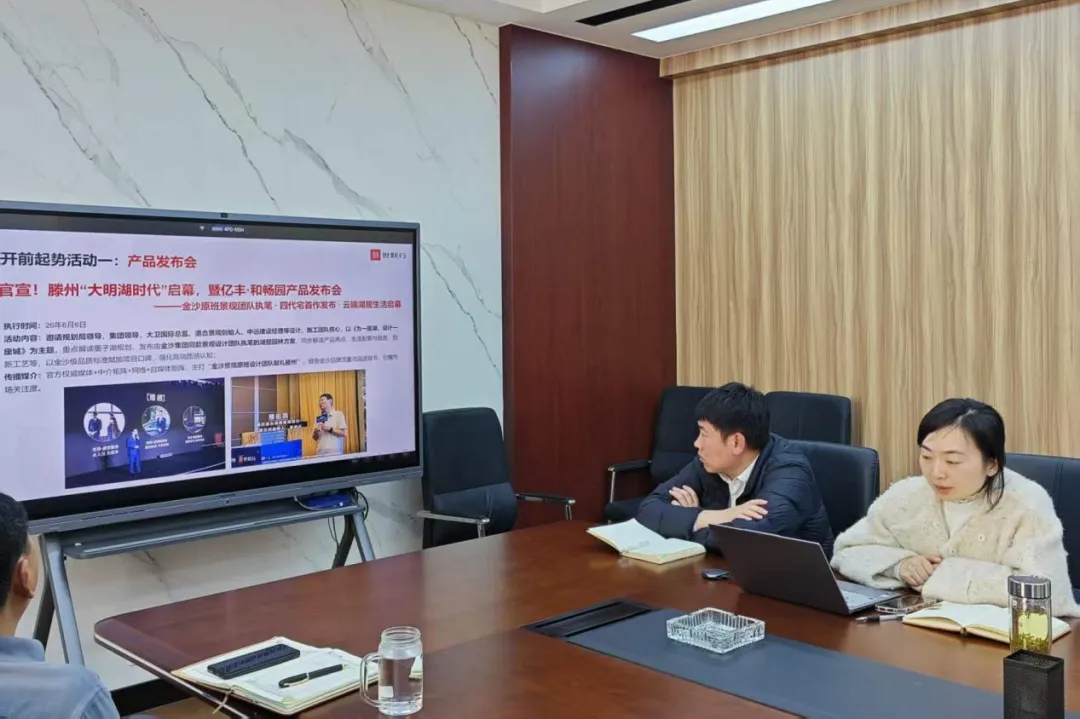 亿丰公司召开2026年度营销方案研讨会