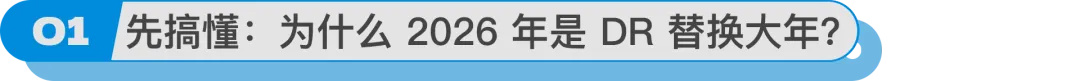 2026年DR市场深度解析:替换潮来袭,AI重构诊疗生态