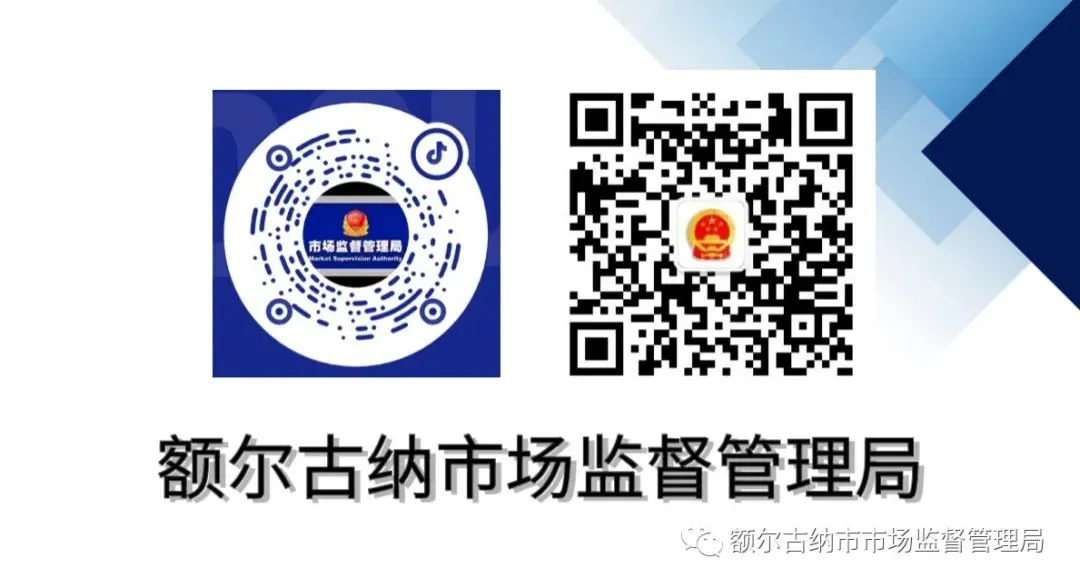 额尔古纳市场监督管理局针对肉制品和初级农产品开展监督抽检工作