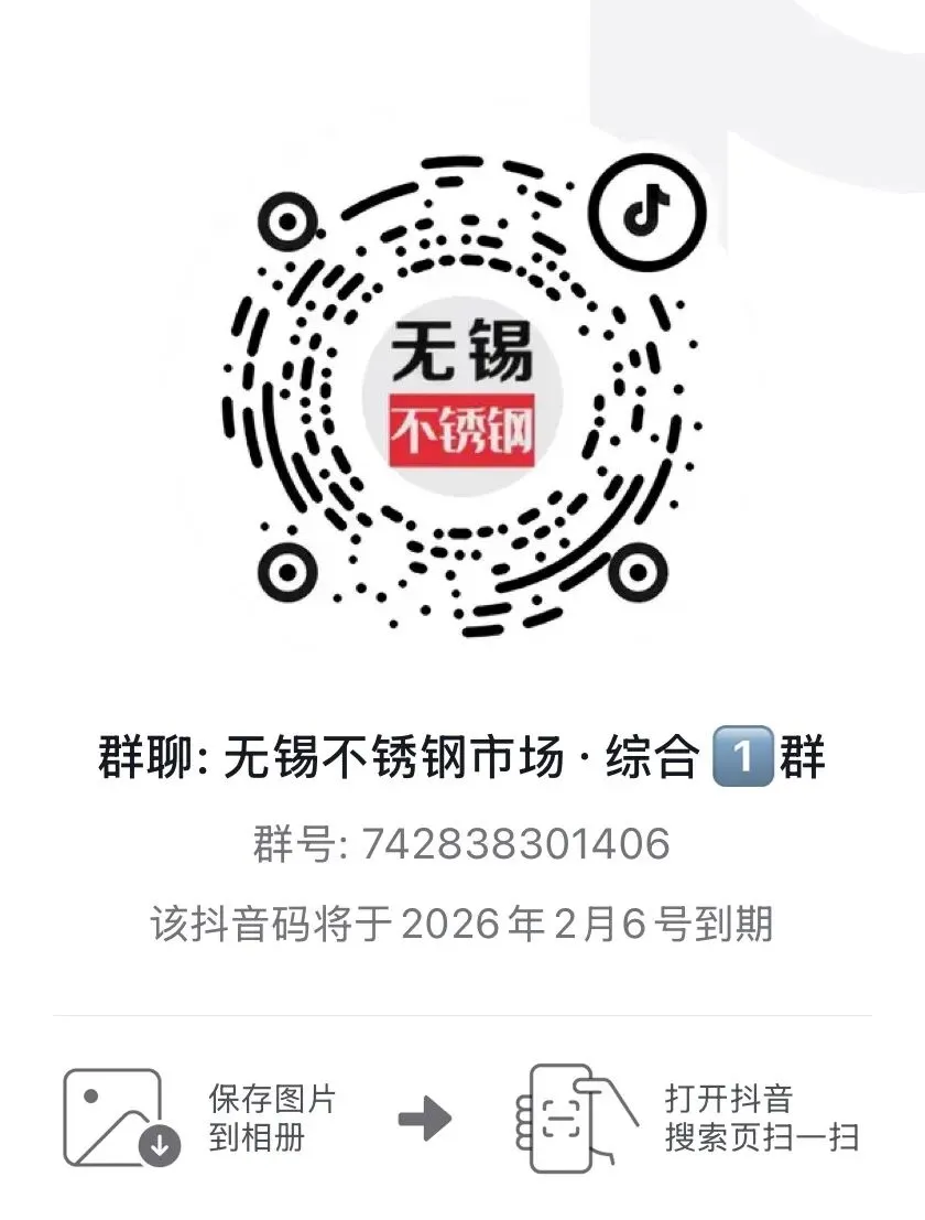 无锡不锈钢市场专属抖音群!进群询价接单啦!