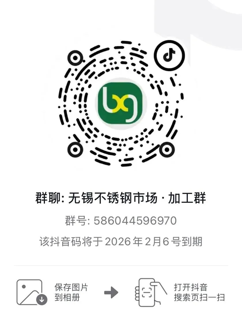 无锡不锈钢市场专属抖音群!进群询价接单啦!