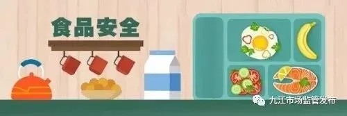 九江市市场监管局联合市教育局、市公安局开展春季学校食品安全风险隐患排查工作