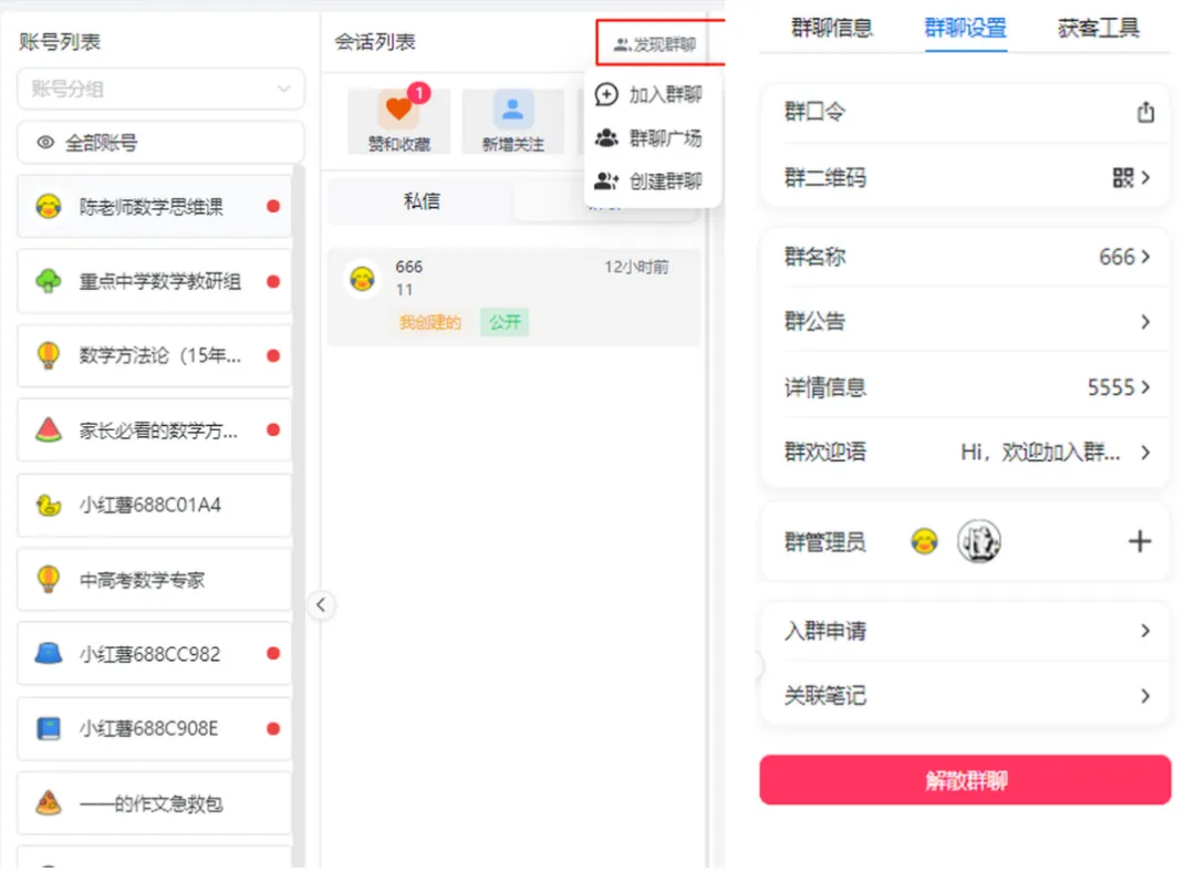 红薯私信聚合,安全合理,提高工作效率,获客首选