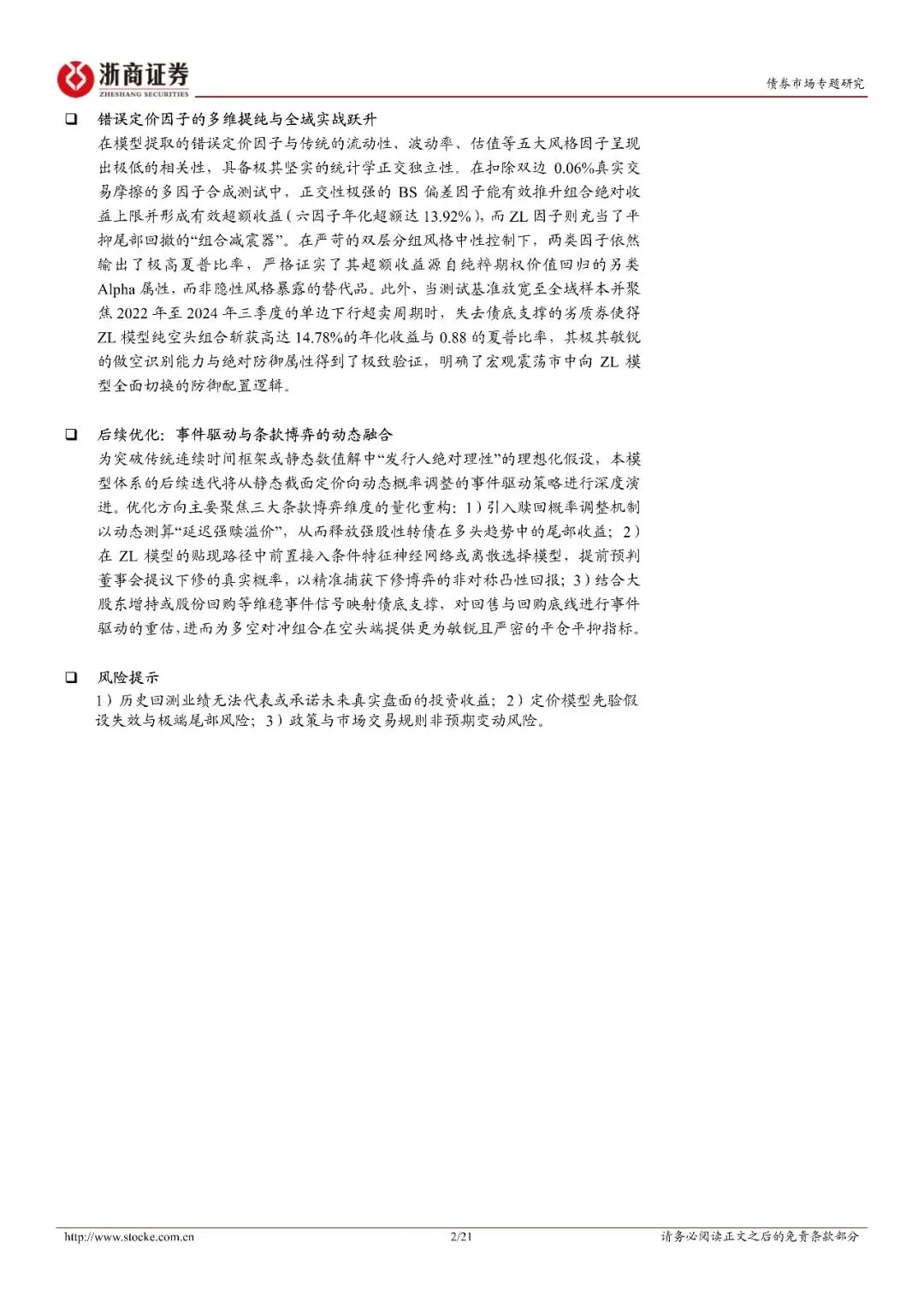 债市专题报告:中国市场可转债定价模型比较研究与实战应用