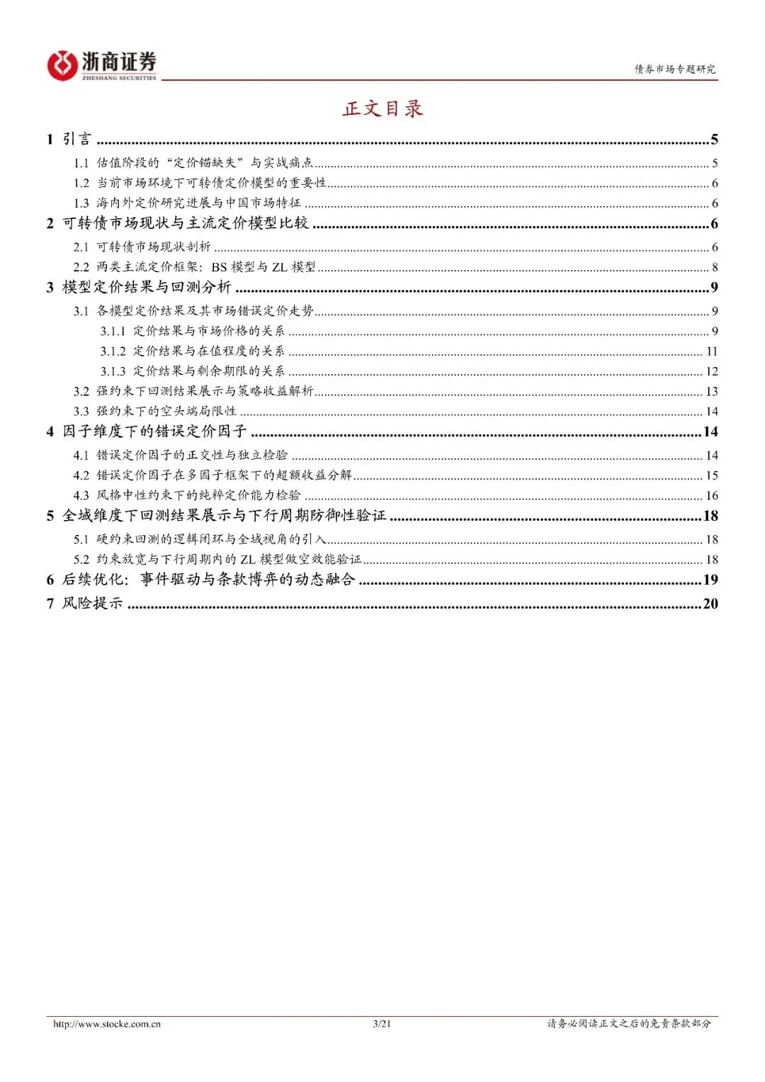 债市专题报告:中国市场可转债定价模型比较研究与实战应用