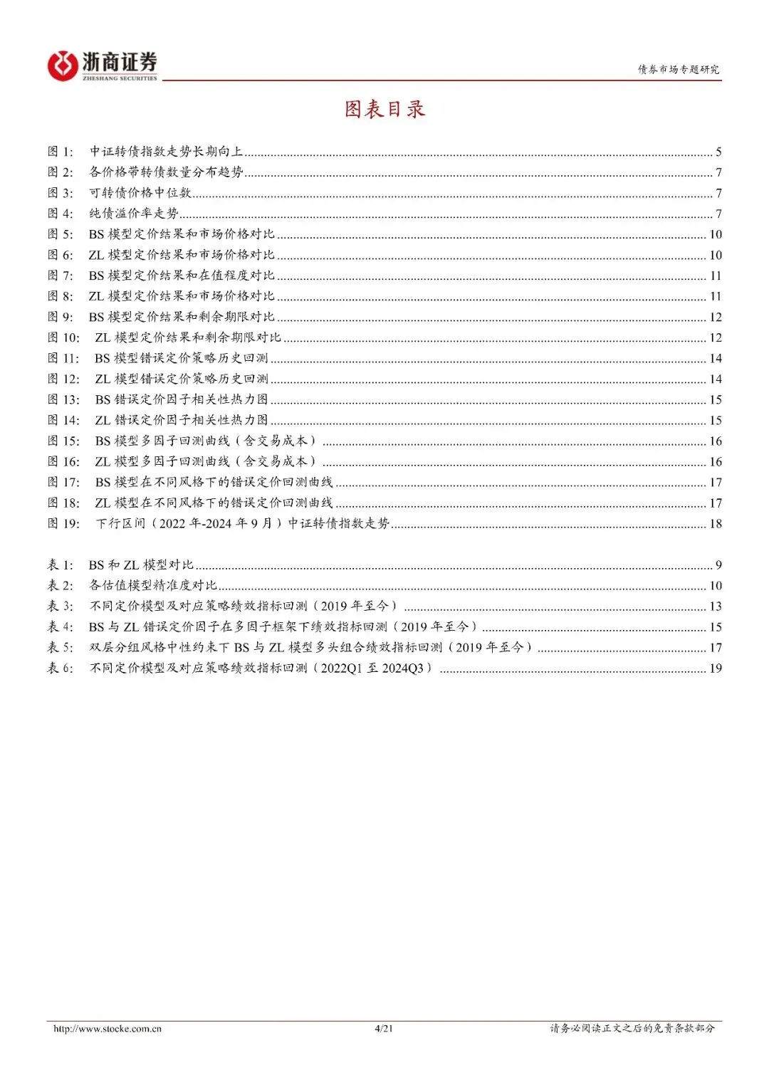 债市专题报告:中国市场可转债定价模型比较研究与实战应用
