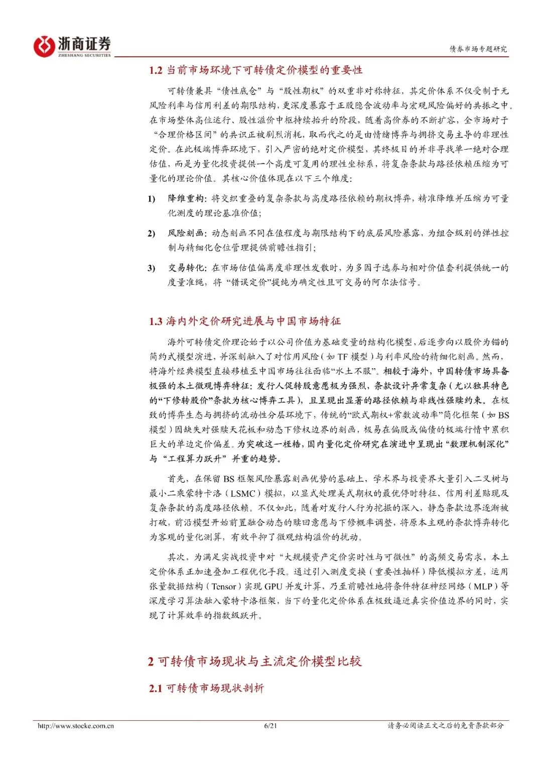 债市专题报告:中国市场可转债定价模型比较研究与实战应用