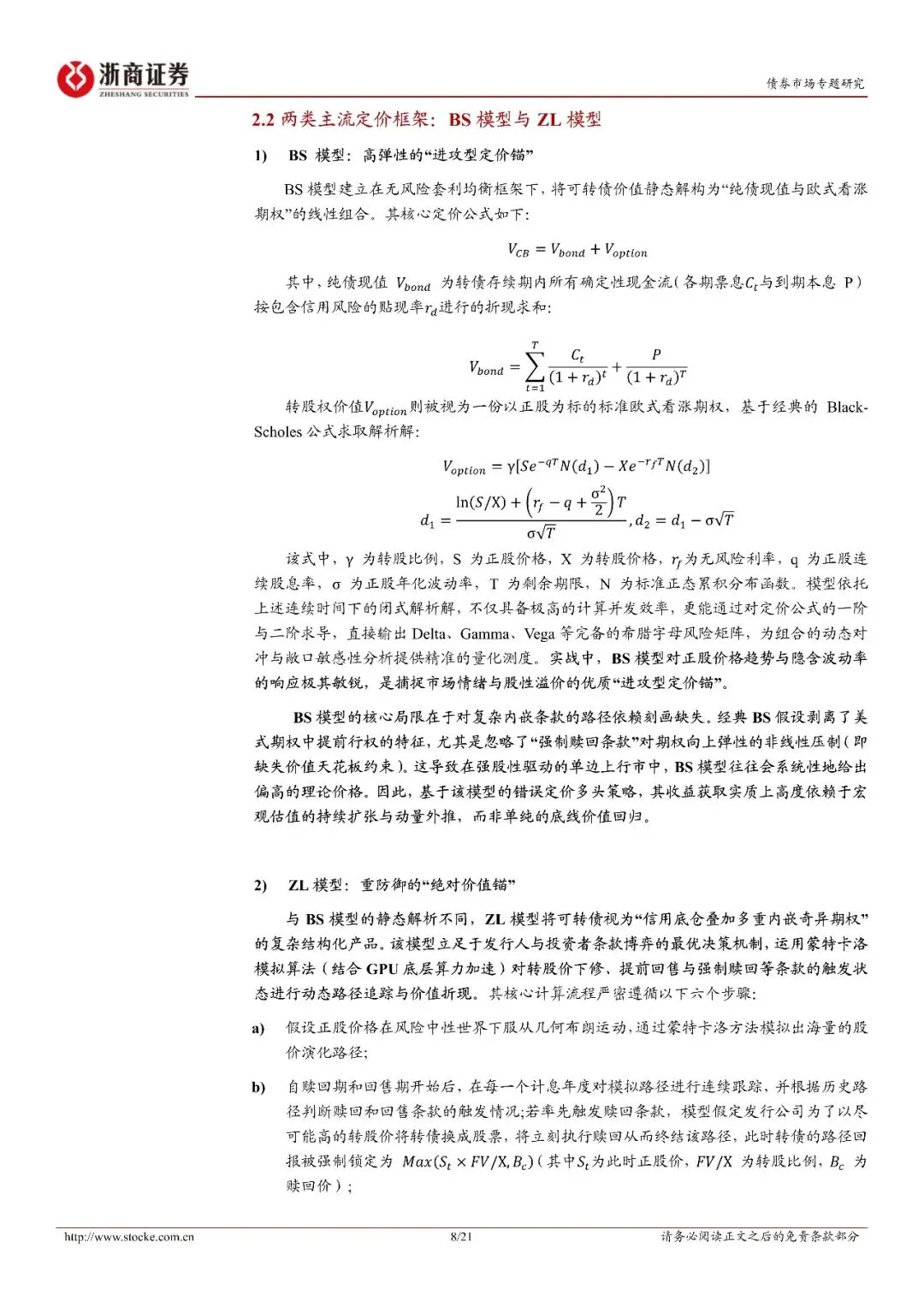 债市专题报告:中国市场可转债定价模型比较研究与实战应用