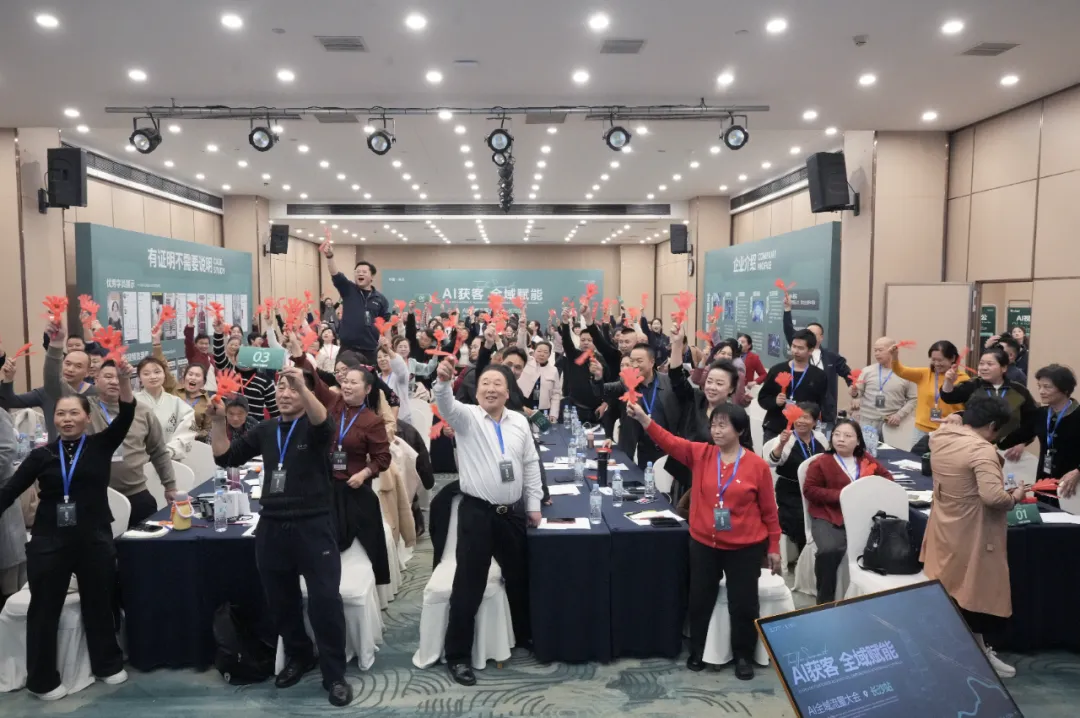 AI获客,全域赋能!小A智创精英赋能会圆满落幕,两天一晚重塑增长新思维