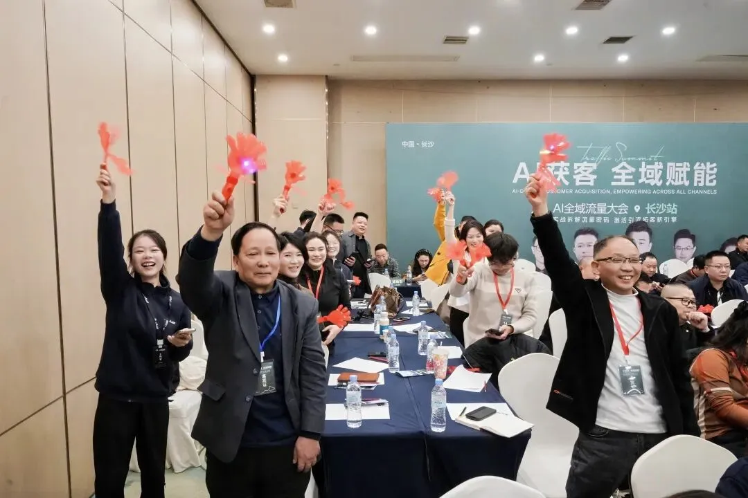 AI获客,全域赋能!小A智创精英赋能会圆满落幕,两天一晚重塑增长新思维