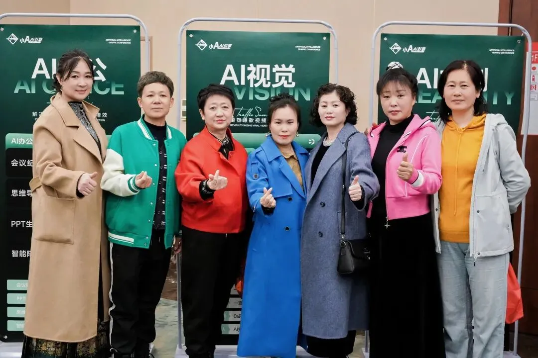 AI获客,全域赋能!小A智创精英赋能会圆满落幕,两天一晚重塑增长新思维