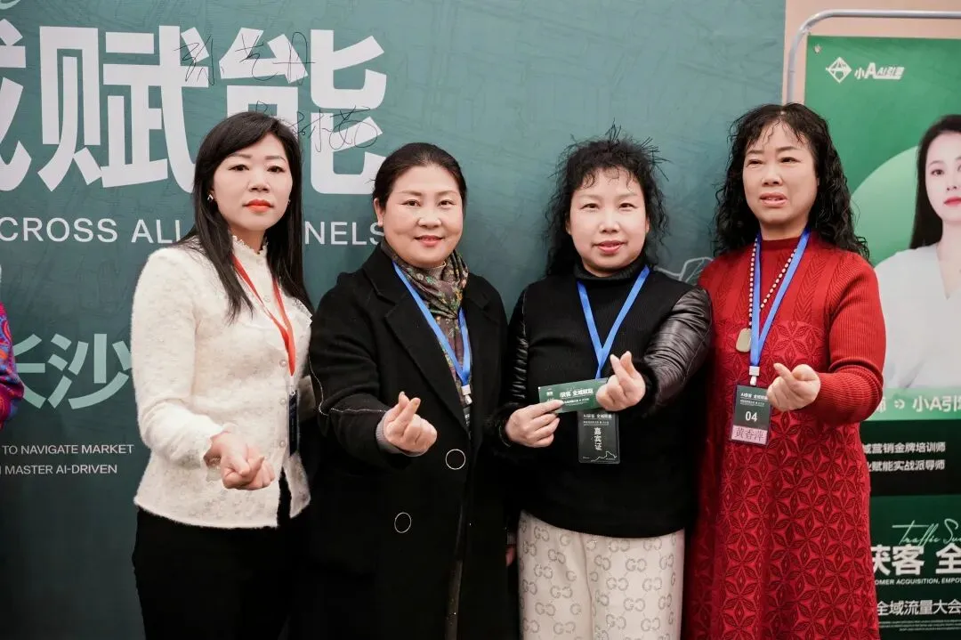 AI获客,全域赋能!小A智创精英赋能会圆满落幕,两天一晚重塑增长新思维