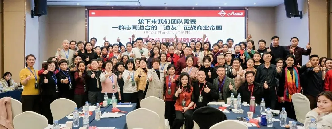 AI获客,全域赋能!小A智创精英赋能会圆满落幕,两天一晚重塑增长新思维