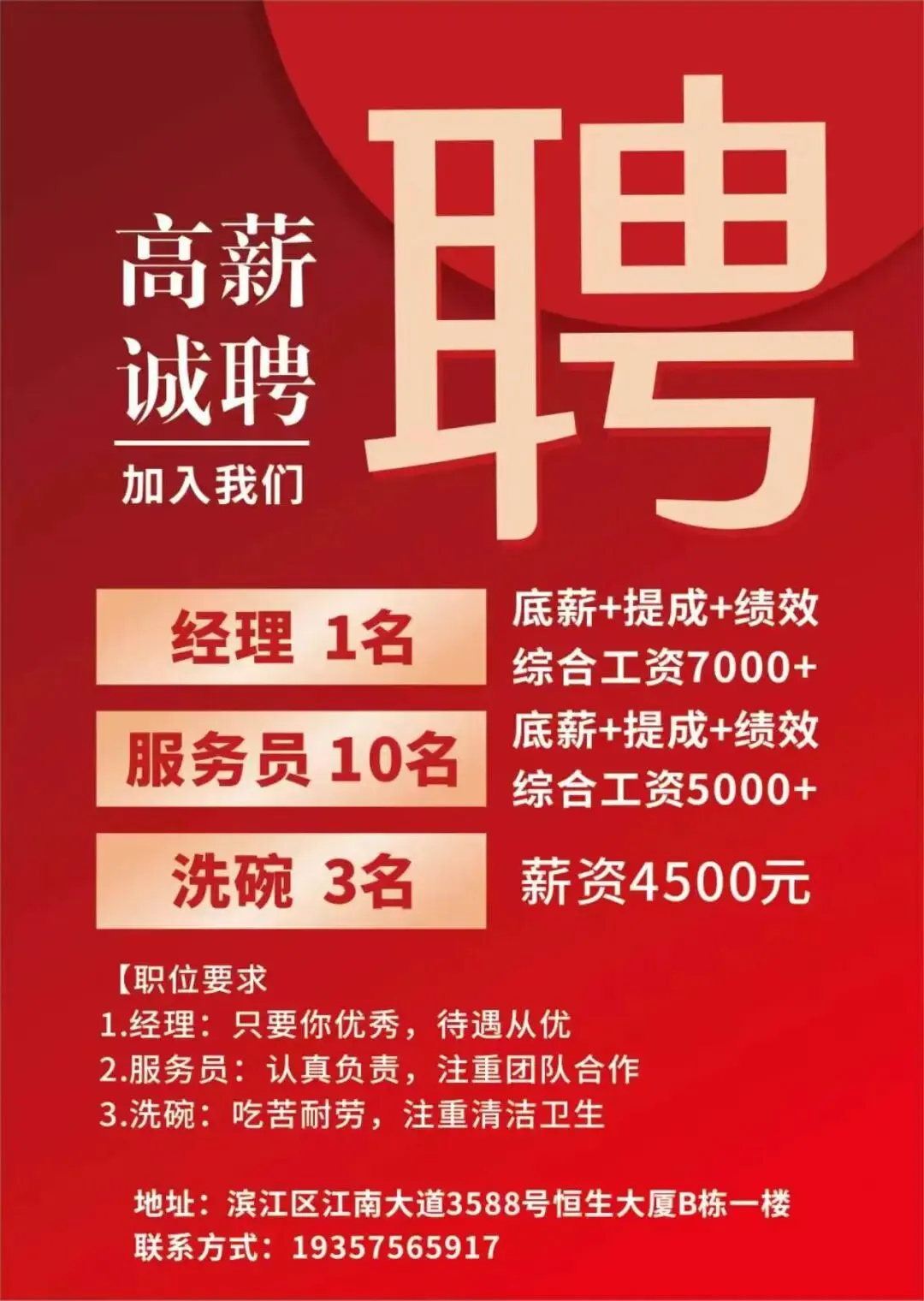 【浦沿街道零工市场】2026年3月岗位速递第3期(兼职、全职)
