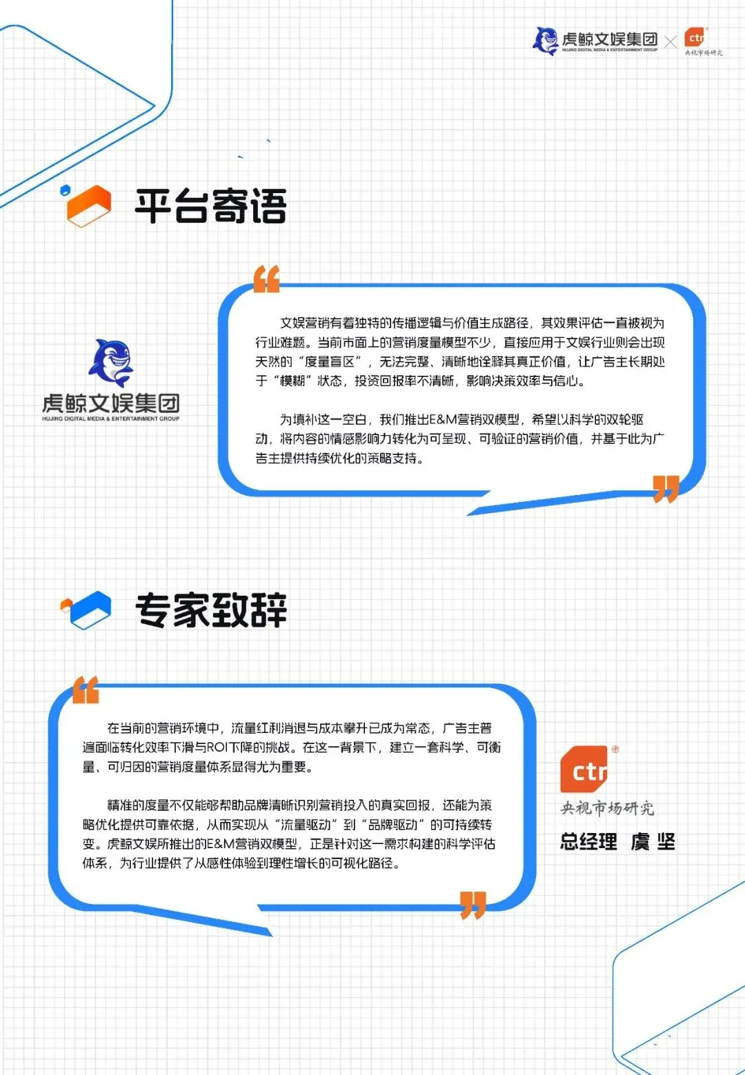 E&M营销双模型百宝书