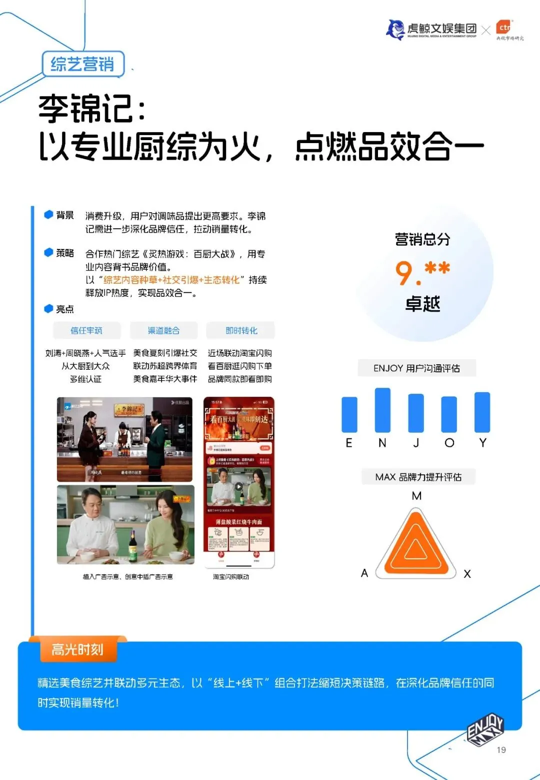 E&M营销双模型百宝书
