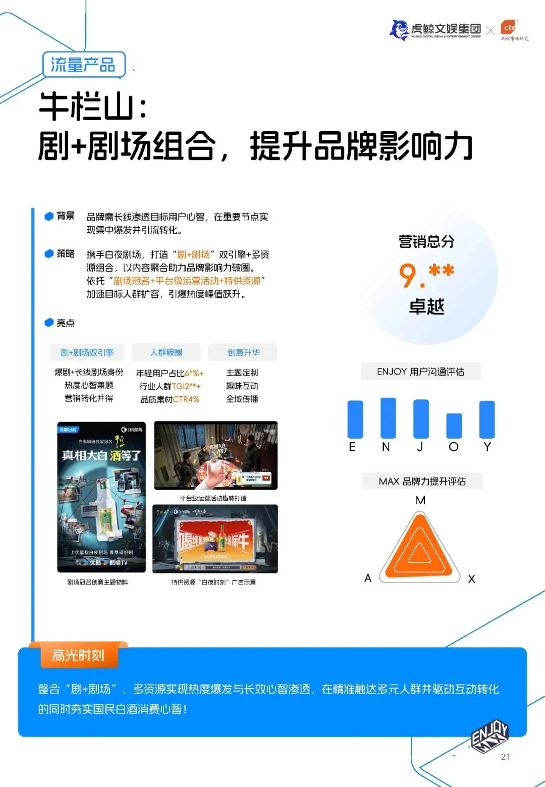 E&M营销双模型百宝书