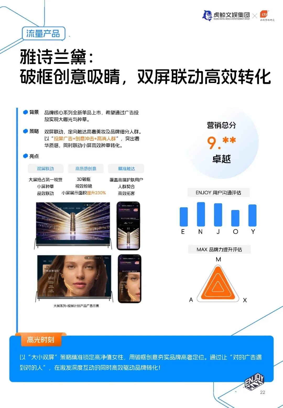 E&M营销双模型百宝书