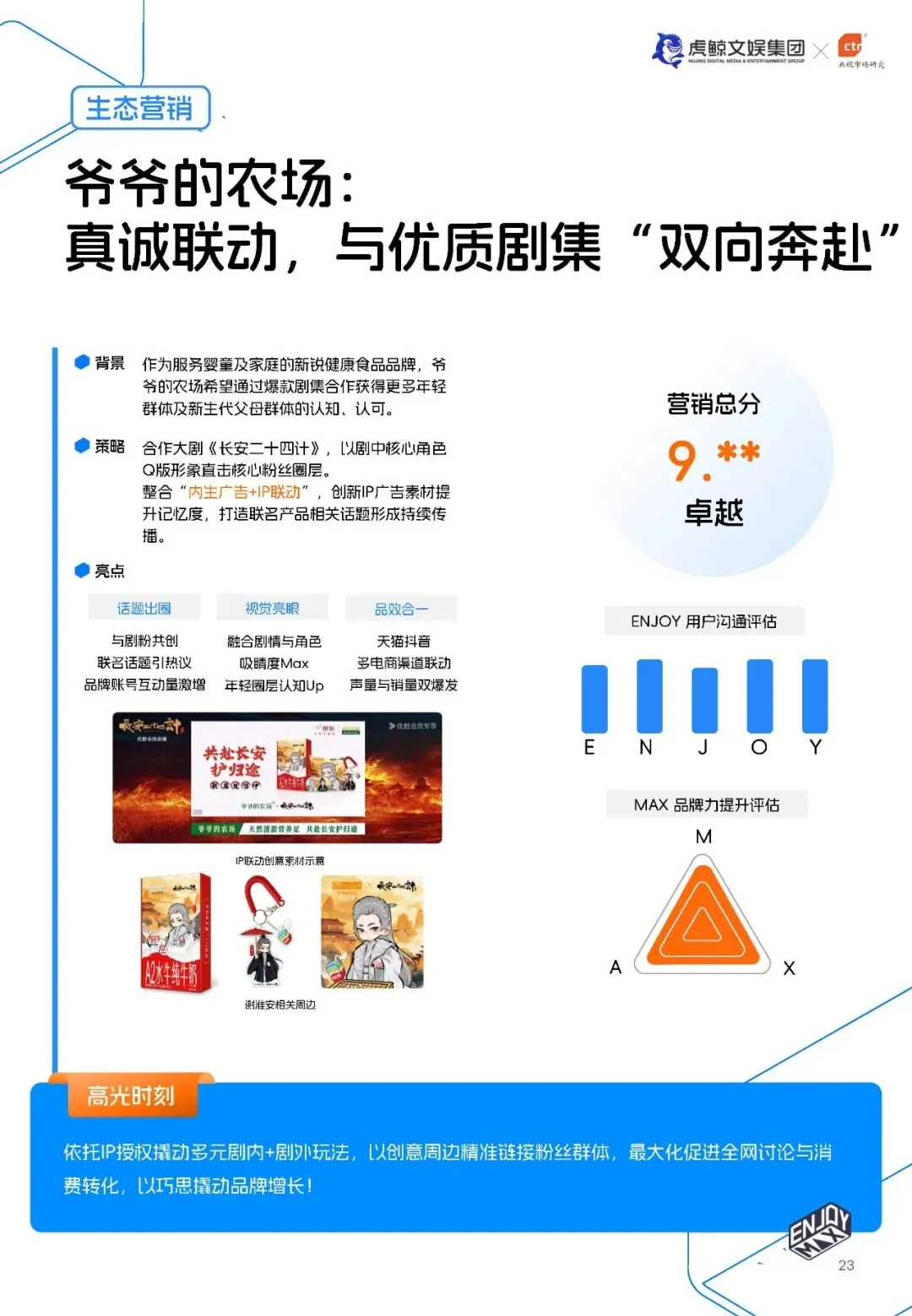 E&M营销双模型百宝书