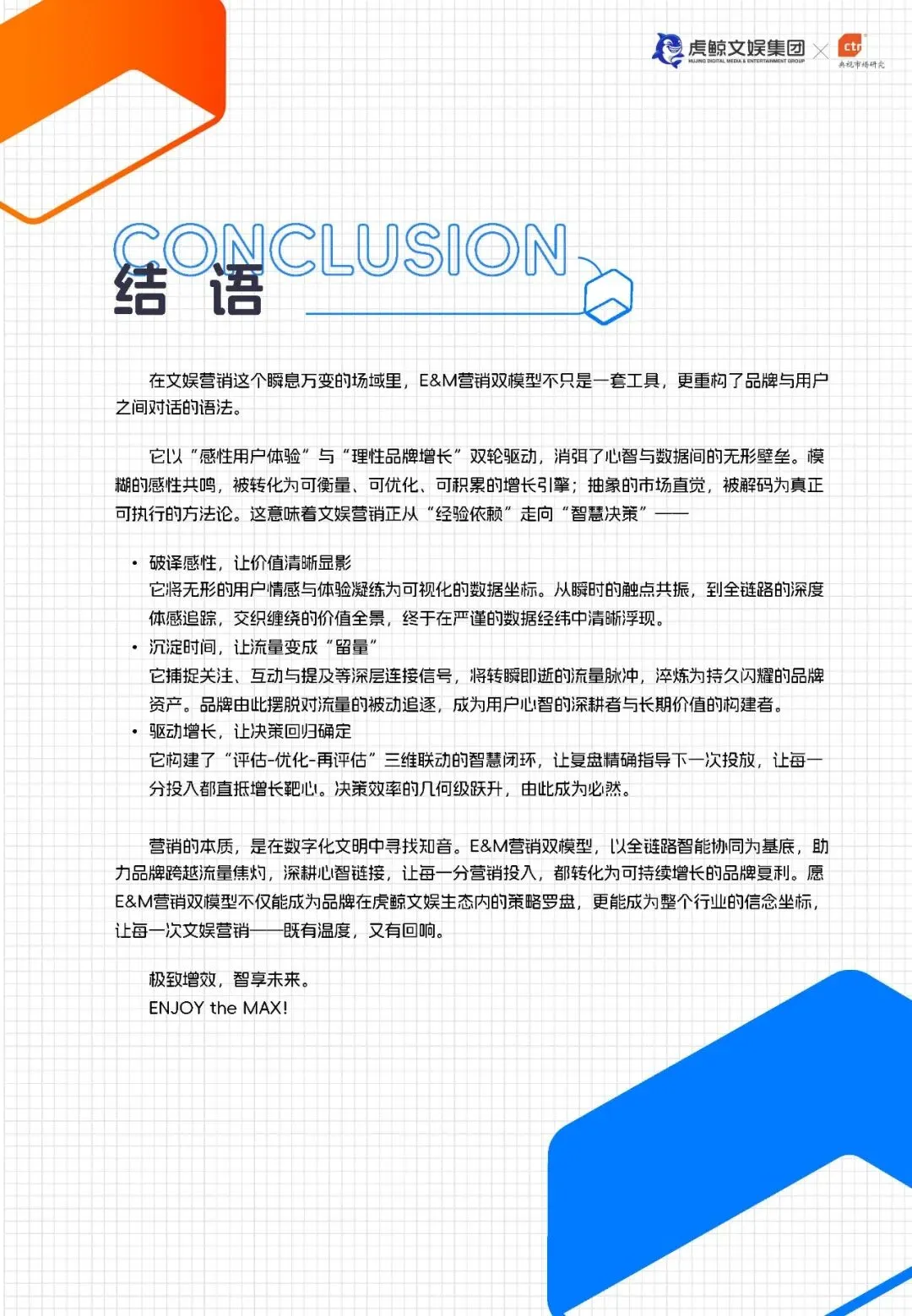 E&M营销双模型百宝书