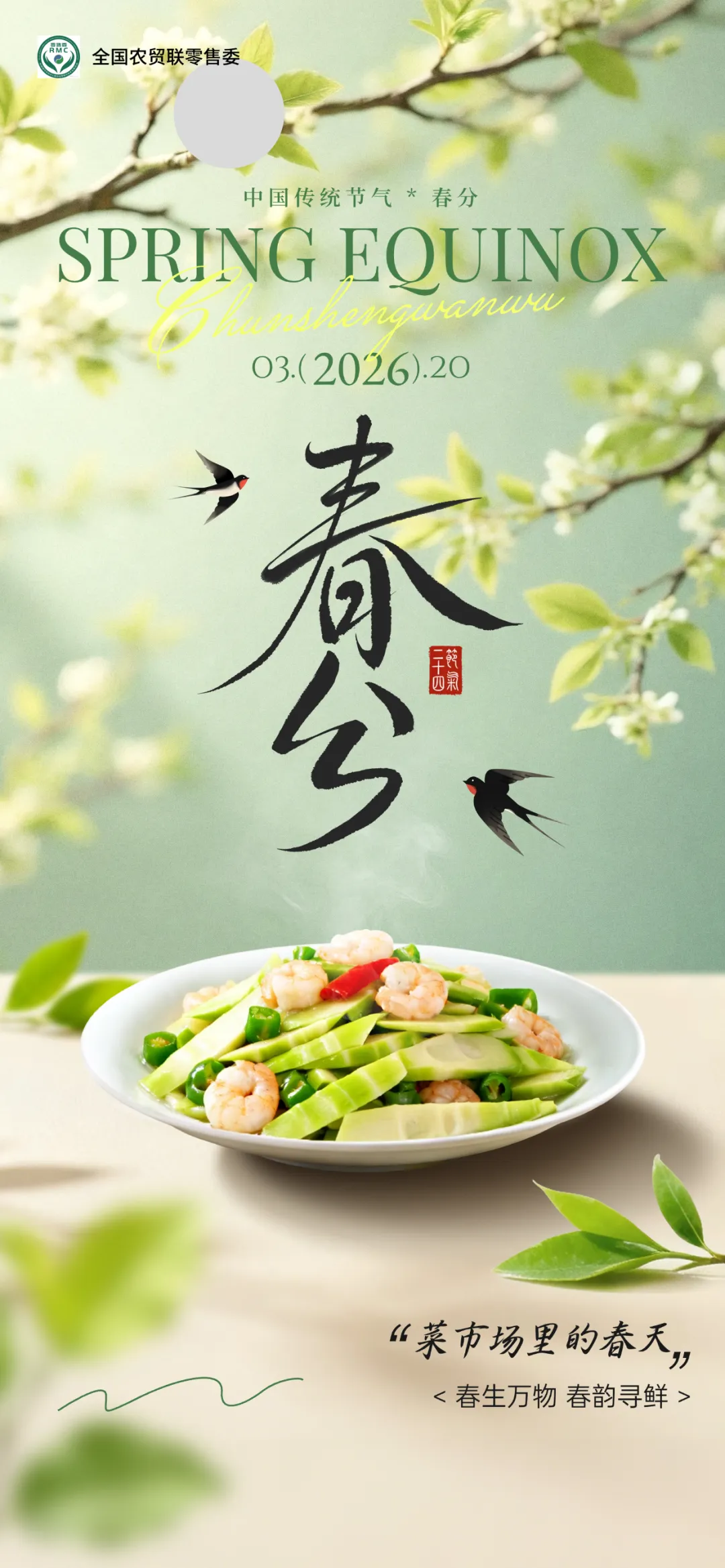 春分寻鲜|农贸市场藏着整个春天的嫩意,一口解锁时令本味